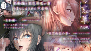 d 196390pl 320x180 - 勿忘草 -完全版-【ウタカタノヒト】