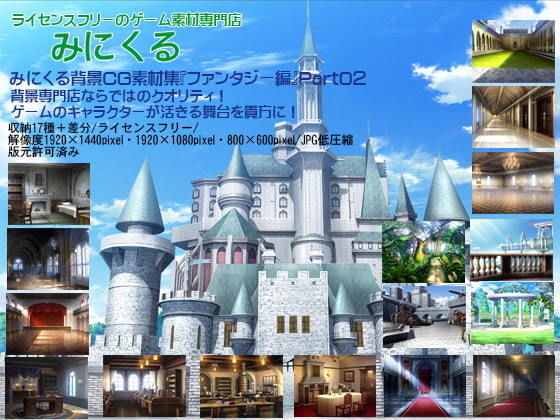 d 197511pl - みにくる背景CG素材集『ファンタジー編』part02【背景専門店みにくる】