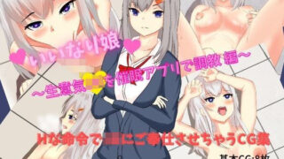 d 197690pl 320x180 - いいなり娘〜生意気JKを催●アプリde操り お仕置き調教 編〜【鶏鴉麩（とりがらすーぷ）】