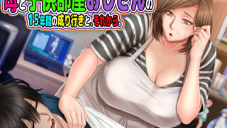 d 198389pl 320x180 - 母と◯供部屋おじさんの15年間の成り行きと、それから。【月刊年上ミルクタンク】