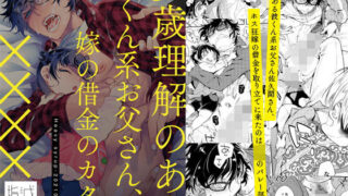 d 198467pl 320x180 - 32歳理解のある彼くん系のお父さん、嫁の借金のカタに××××【Heavy syrup】