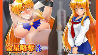 d 198643pl 320x180 - 金星略奪3【おとこじゅく】