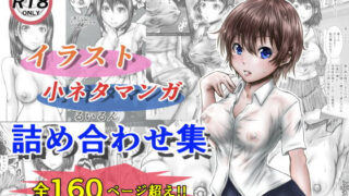 d 199918pl 320x180 - イラスト・小ネタマンガ 詰め合わせ集【ラビクリッツ】