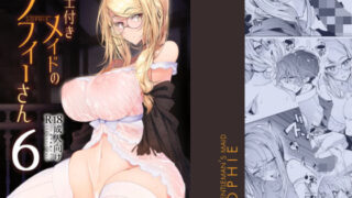 d 199951pl 320x180 - 紳士付きメイドのソフィーさん6【めとろのーつ】