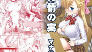 d 200589pl 320x180 - 発情の実マナ1【ナギヤマスギ】