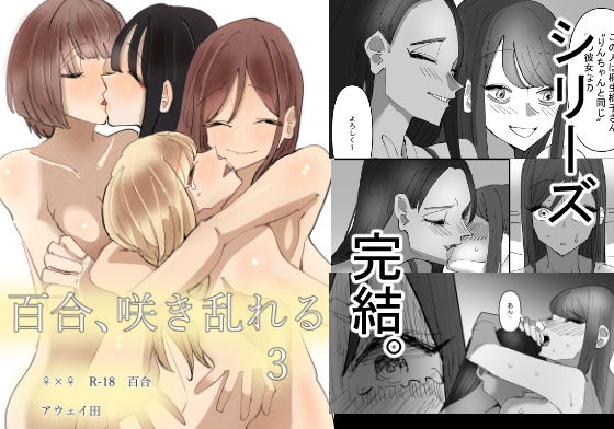 d 201376pl - 百合、咲き乱れる3【アウェイ田】
