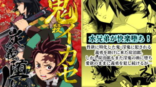 d 202190pl 320x180 - 鬼殺イカセ 炭義堕とし【おかし隊】
