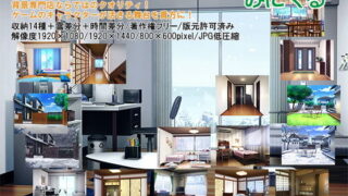 d 202478pl 320x180 - みにくる背景CG素材集『日常編』part19【背景専門店みにくる】
