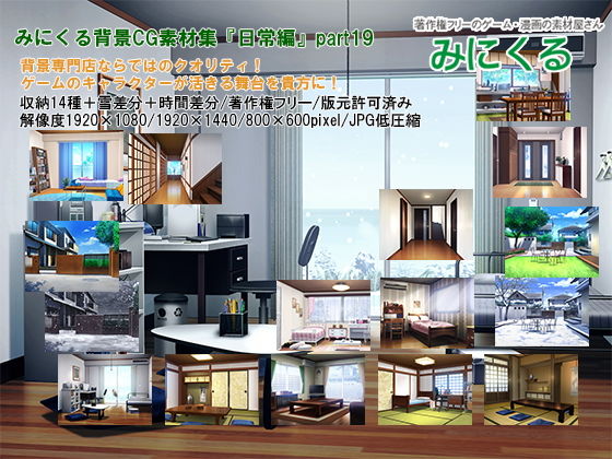 d 202478pl - みにくる背景CG素材集『日常編』part19【背景専門店みにくる】