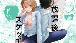 d 202918pl 320x180 - 放課後スケッチ【Tamtam】