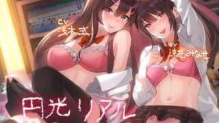 d 203173pl 320x180 - 「円光リアル〜Afterワンルームサービス〜【フォーリーサウンド】」【テグラユウキ】