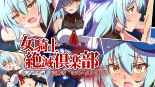 d 205202pl 320x180 - 女騎士絶滅倶楽部 受刑者ミラン・タスマニク【SecretLover】