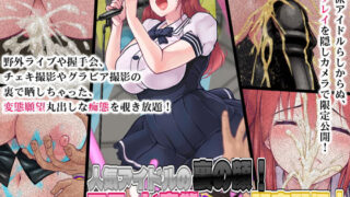 d 205658pl 320x180 - 人気アイドルの裏の顔！下品でド変態な本性を限定配信！【合丼来来】