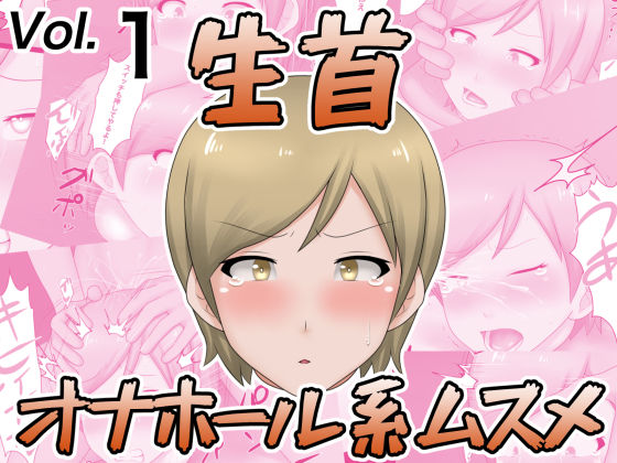 d 205858pl - 生首オナホール系ムスメ【桃首ゾンビ娘】