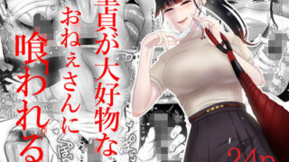 d 205911pl 320x180 - 童貞が大好物なおねぇさんに喰われる。【お口の奥地】