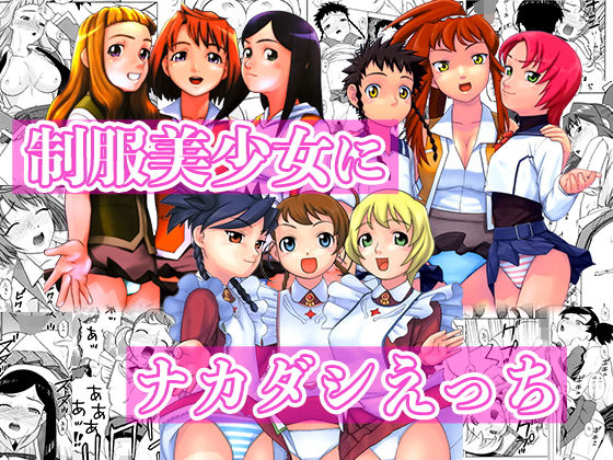 d 206593pl - 制服美少女にナカダシえっち【にいるまの小屋】