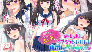 d 206727pl 320x180 - 「お兄ちゃん…もっとエッチしよ？」処女の妹とラブラブ近親相姦、中出しハメまくりの夏休み性活【スタジオ山ロマン】