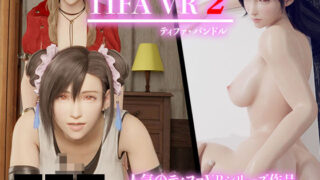 d 206953pl 320x180 - ティファ VR バンドルパック 2【HVR】