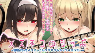 d 207063pl 320x180 - メスネコのシッポ〜催●パワーでイジメっこもスキなコもヤリタイほうだい〜 The Motion Anime【survive more】