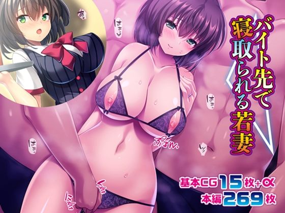 d 207759pl - バイト先で寝取られる若妻【TGA】