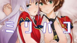 d 208276pl 320x180 - ミリパコ【マンガスーパー】