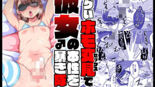 d 208345pl 320x180 - エグいホモ交尾（セックス）で彼女♂の本性を暴き隊【CHINZURI BOP】
