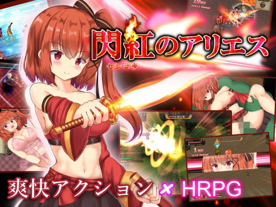 d 208358pl - 閃紅のアリエス（FANZA版）【くろと雑貨】