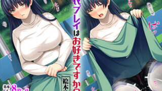 d 208770pl 320x180 - 着衣プレイはお好きですか？［続］【絵本仕様】【TATEGUMI】