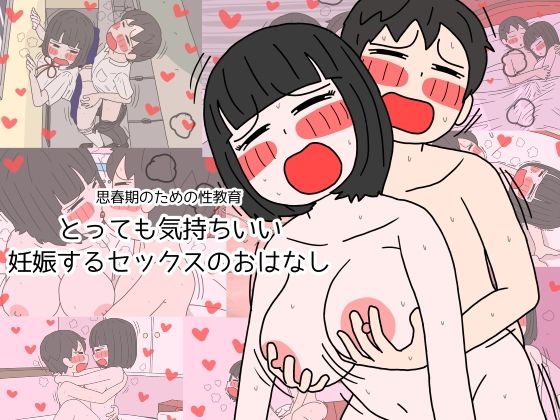 d 208898pl - 思春期のための性教育 とっても気持ちいい妊娠するセックスのおはなし【性生活に必要なモノ】