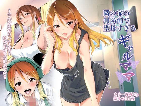 d 209284pl - 隣の家の無防備で聖母すぎるギャルママ【RK-2】