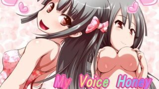 d 209573pl 320x180 - My Voice Honey〜ラブラブ彼女とデートエッチボイス〜【きみりんこ。】