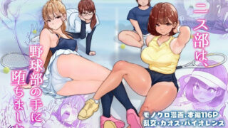 d 209695pl 320x180 - テニス部は野球部の手に堕ちました【ダンシングボイ〜ン】