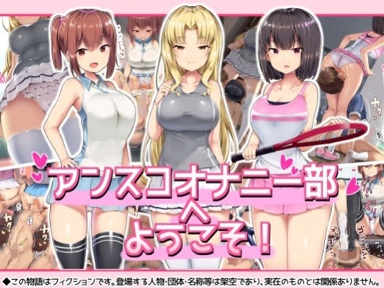 d 210413pl - アンスコオナニー部へようこそ！【アトリエマゾ】
