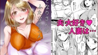 d 210489pl 320x180 - おとなりさんのふたなりさん【GJ-X】
