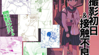 d 211208pl 320x180 - 撮影初日＆接触不良【UDS】