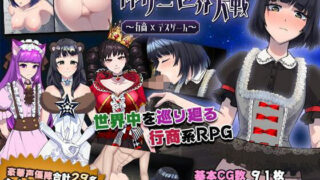 d 211462pl 320x180 - 神ゲー世界大戦〜行商×デスゲーム〜【萌工房】