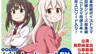 d 211666pl 320x180 - ドラマCD お兄ちゃんはおしまい！EX【GRINP】