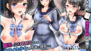 d 211826pl 320x180 - 媚薬で全身性感帯にされたナマイキ少女が、不良に寝取られ複数でマワされていた話【涙目しずく】