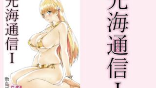 d 212225pl 320x180 - 光海通信1【敷島贋具】