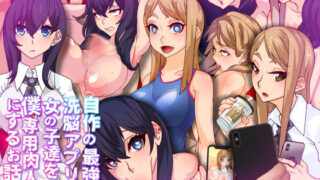 d 212561pl 320x180 - 自作の最強洗脳アプリで女の子達を僕専用肉人形にするお話【眼帯クリティカル】