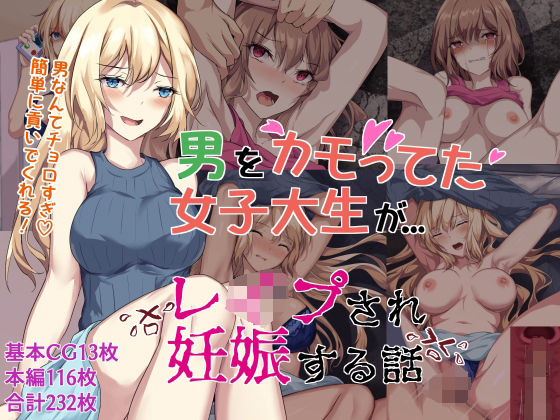 d 212659pl - 男をカモってた女子大生が、レ●プされ妊娠する話【殿様ペンギン】
