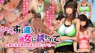 d 213111pl 320x180 - いつもすれ違う彼女に誘われて〜気になるあの子はエロビッチ！？〜【ジョールボイント】
