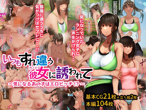 d 213111pl - いつもすれ違う彼女に誘われて〜気になるあの子はエロビッチ！？〜【ジョールボイント】