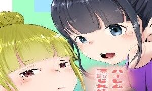 d 214072pl 300x180 - ハーレム寝取られ姉妹【ネギオス】