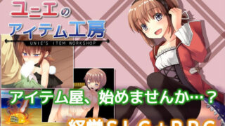 d 214605pl 320x180 - ユニエのアイテム工房 ver.1.17【トライアントリーム】