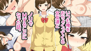 d 214903pl 320x180 - いつも俺をおちょくってくる女友達とノリでHすることになった話。【ホワイトノート】