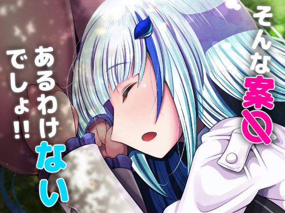 d 214966pl - そんな案〇あるわけないでしょ！！【みのみに屋】