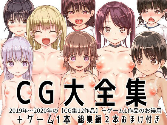 d 215863pl - 【大特価】CG大全集＋ゲーム1本【全13作品】【tomo】
