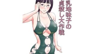 d 215928pl 320x180 - 巨乳地味子の童貞殺し大作戦【周藤来空】