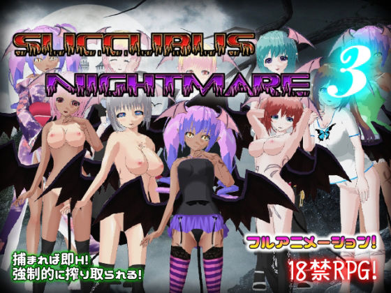 d 216130pl - サキュバスナイトメア3〜夢うつつ〜【Animism】